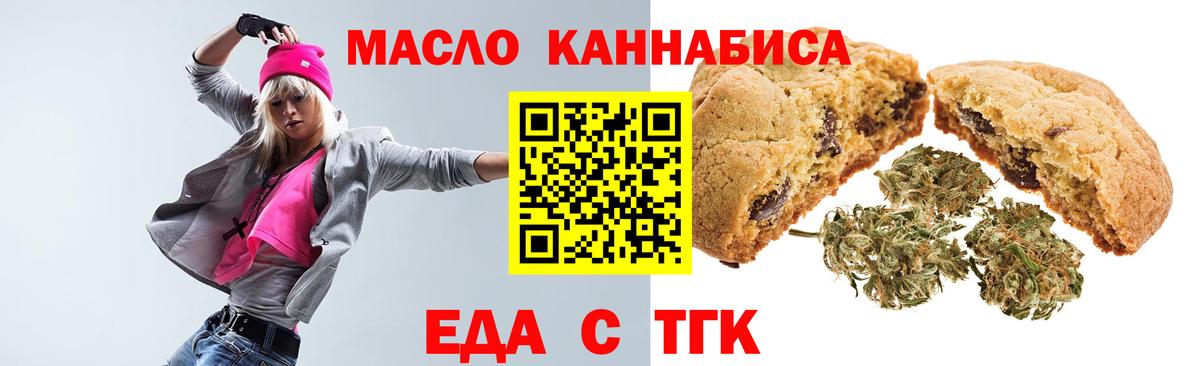 Еда ТГК конопля Урус-Мартан