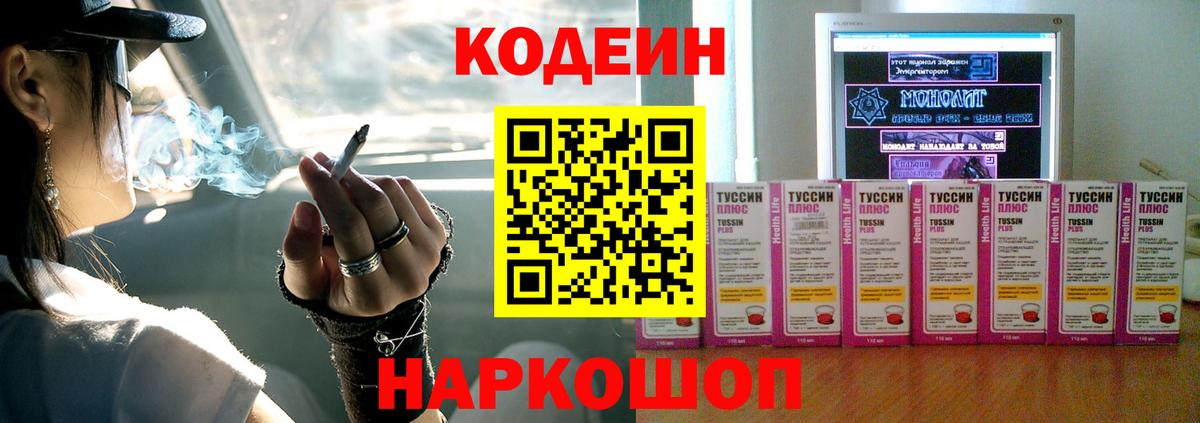 Кодеиновый сироп Lean Purple Drank  Codein Purple Drank  Вход с VPN  Урус-Мартан 