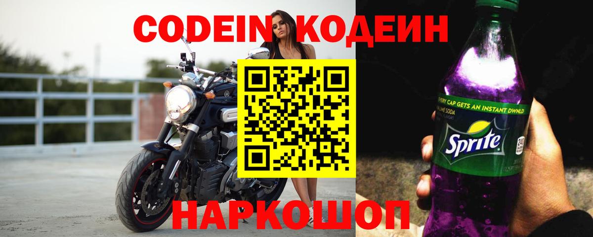 Codein напиток Lean (лин) Урус-Мартан