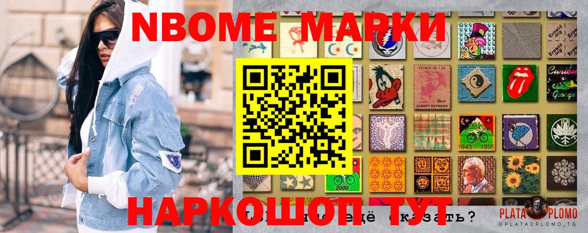 Наркотические марки 1500мкг Урус-Мартан